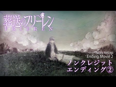 『葬送のフリーレン』ノンクレジットED(第2クール)／EDテーマ：milet「Anytime Anywhere」