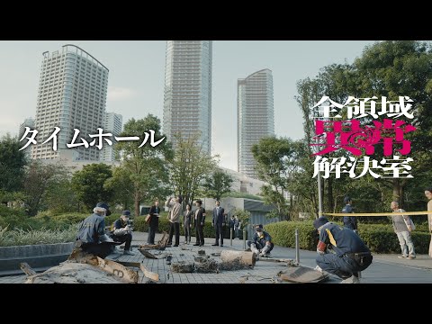 水10『全領域異常解決室』3話予告 OP編【10月23日(水)22時放送】