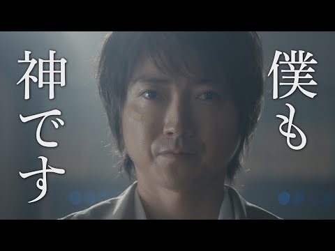 水10『全領域異常解決室』特別予告「僕も神です」【毎週水曜22時放送】