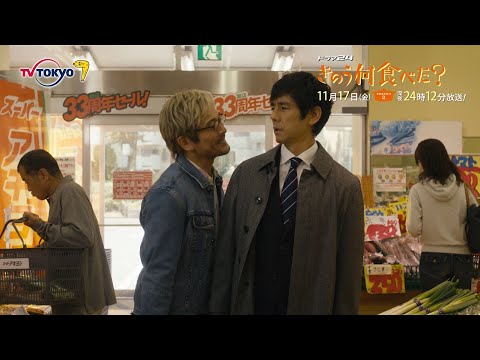 【予告】ドラマ24「きのう何食べた？ season2」　第7話