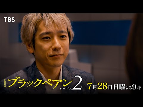 『ブラックペアン シーズン2』7/28(日)第4話 訴えられ免許剝奪の危機…医療AI vs 天才医師【TBS】