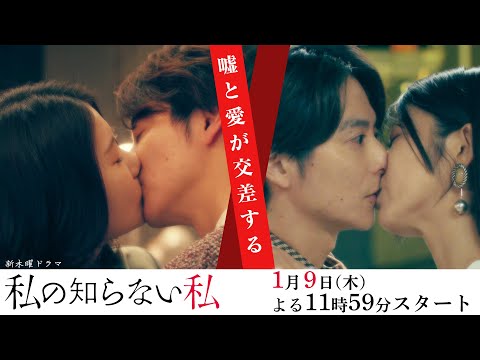 【初の単独主演・小野花梨】新ドラマ『私の知らない私』 第2弾 30秒 PR動画【1月9日木曜スタート】