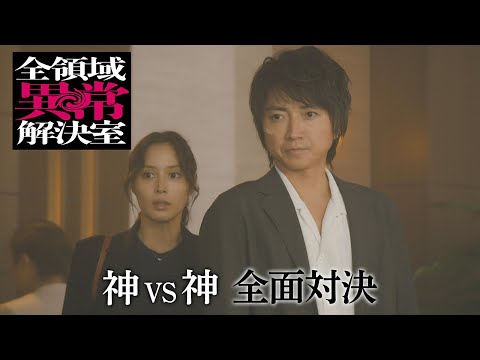 水10『全領域異常解決室』6話予告 OP編【11月13日(水)22時放送】