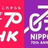 NHK×日テレコラボウィーク 番組一覧｜テレビ放送70年 3