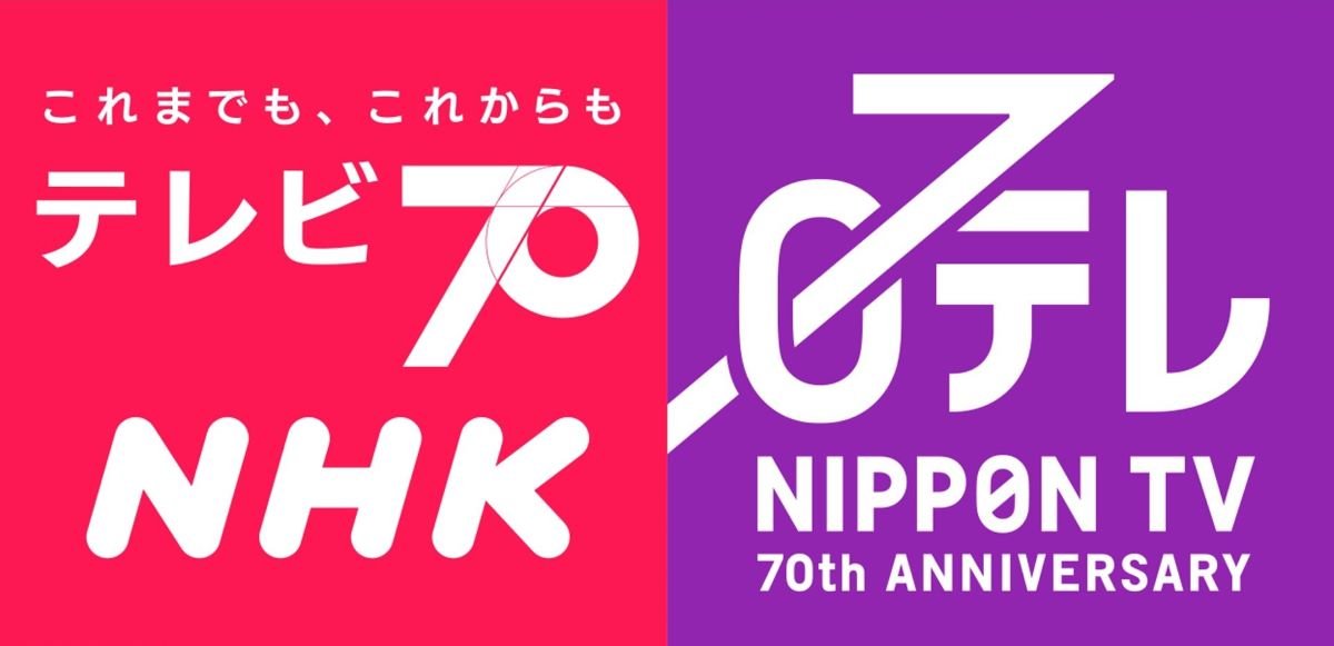 NHK×日テレコラボウィーク 番組一覧｜テレビ放送70年