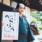 べらぼう～蔦重栄華乃夢噺～ 横浜流星主演1月5日スタート｜2025年NHK大河ドラマ第64作 12