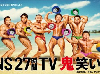 FNS 27時間テレビ 2023