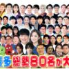 ゴールデンラヴィット！2024 出演者総勢80名発表 12月27日(金)3時間生放送 4