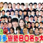 ゴールデンラヴィット！2024 出演者総勢80名発表 12月27日(金)3時間生放送 3