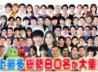 ゴールデンラヴィット！2024 出演者総勢80名発表 12月27日(金)3時間生放送 2