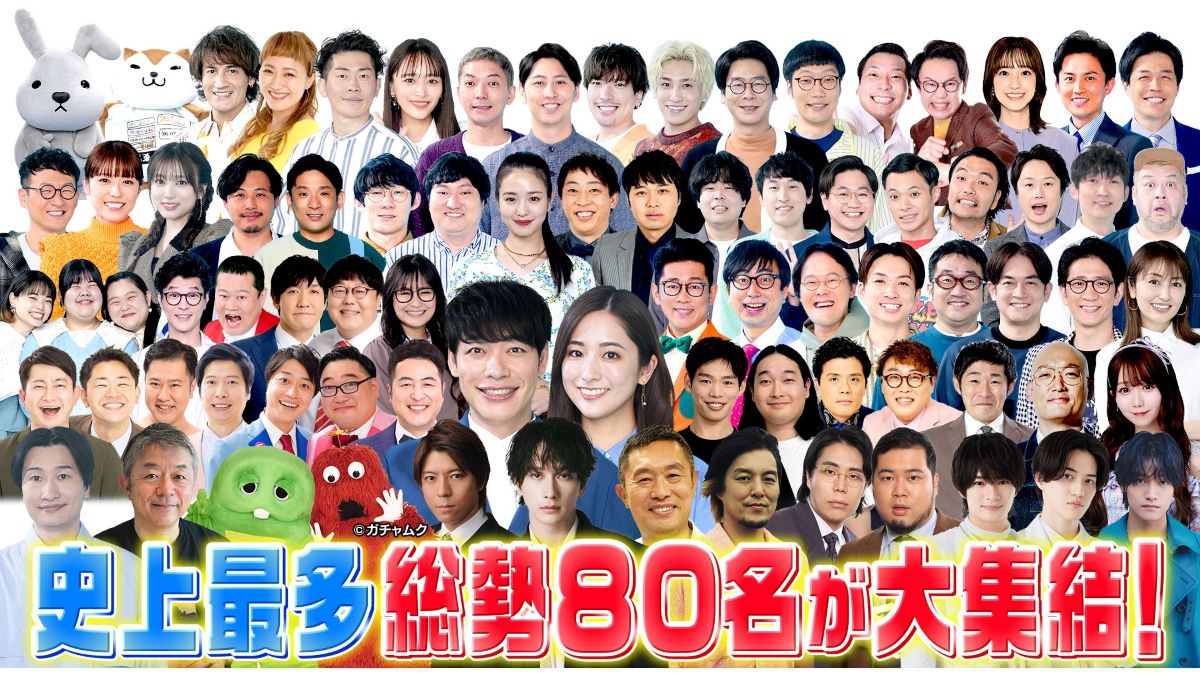 ゴールデンラヴィット！2024 出演者総勢80名発表 12月27日(金)3時間生放送