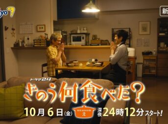 2023年秋～冬のドラマ 10月クールのドラマ一覧 1