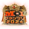 M-1グランプリ2024 12月22日(日)放送｜決勝ファイナリストと結果・歴代優勝者 2