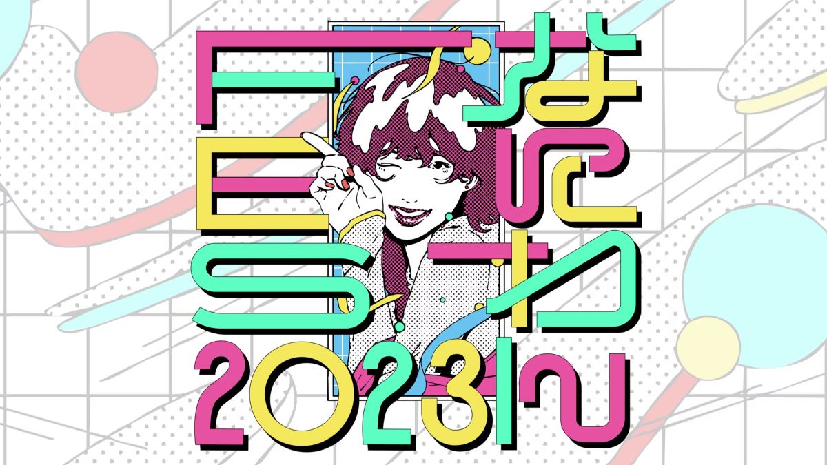 なにわんFES 2023 NHK大阪