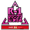 R-1グランプリ2024・第22回大会｜歴代優勝者