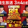 R-1グランプリ2023｜歴代優勝者 5