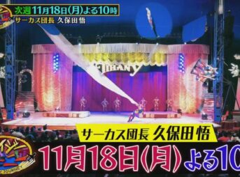 クレイジージャーニー 次回放送｜2024年の全放送内容 3